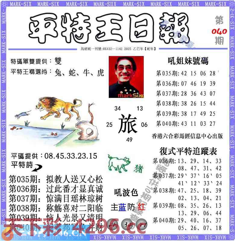 ：平特王日报（荐）